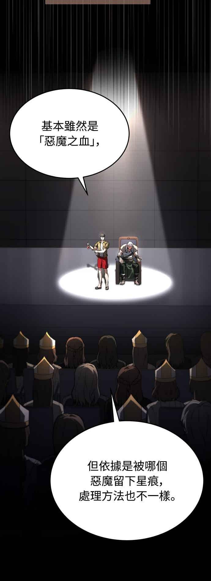 《特性废角金战士》第44话 第6页