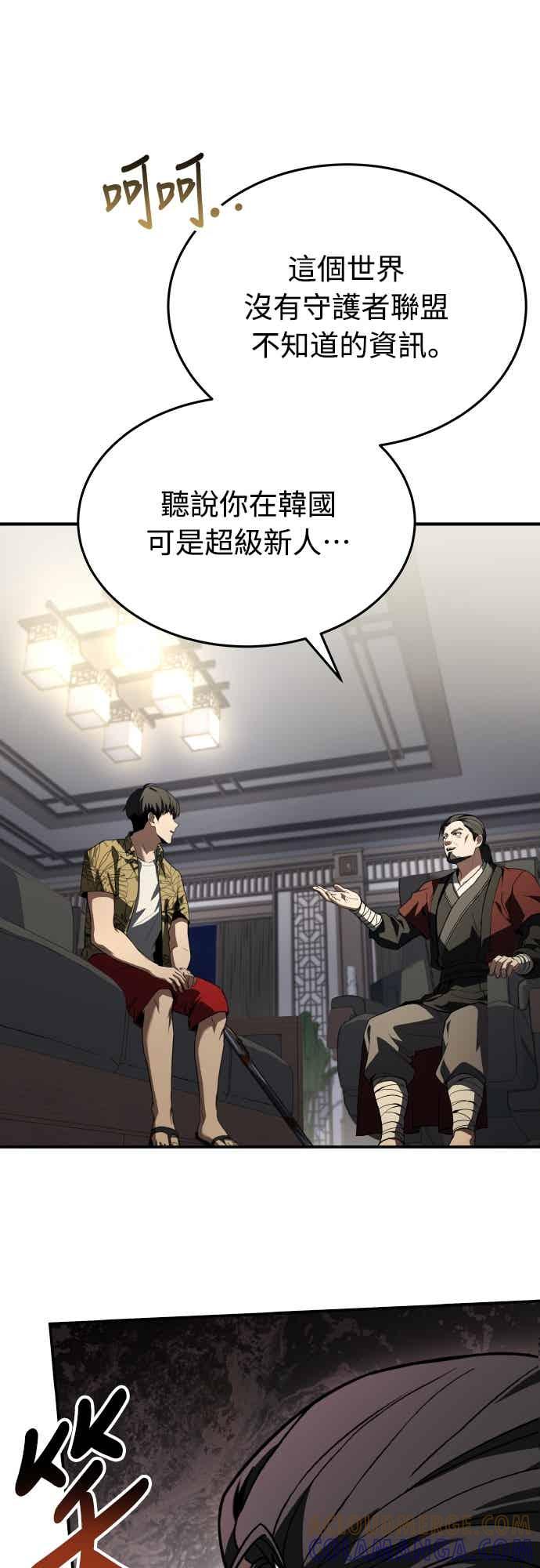 《特性废角金战士》第44话 第29页