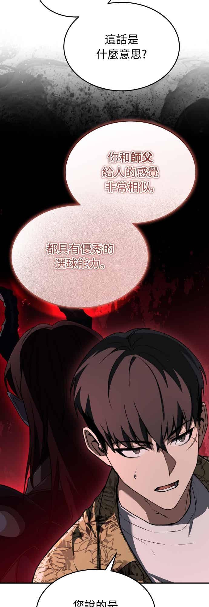 《特性废角金战士》第44话 第31页