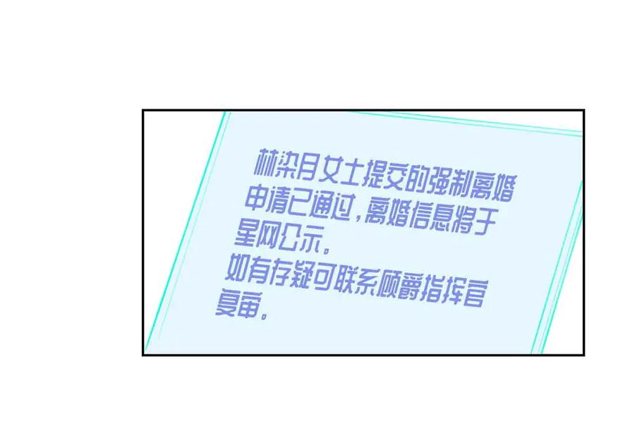 《白天被逃婚晚上被奶凶指挥官求抱抱》41 离婚了 第6页