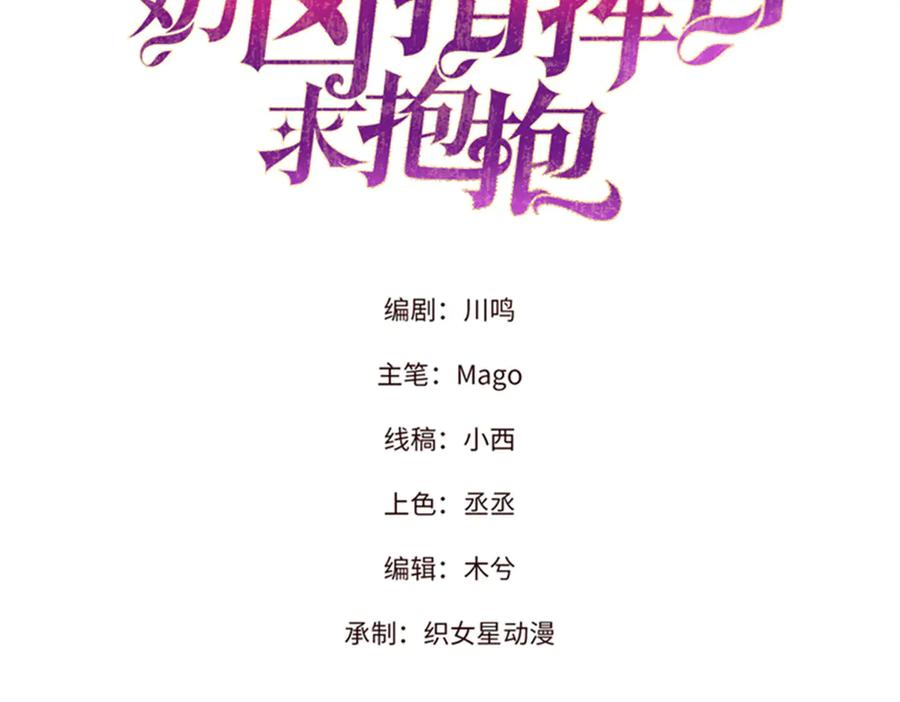 《白天被逃婚晚上被奶凶指挥官求抱抱》41 离婚了 第3页
