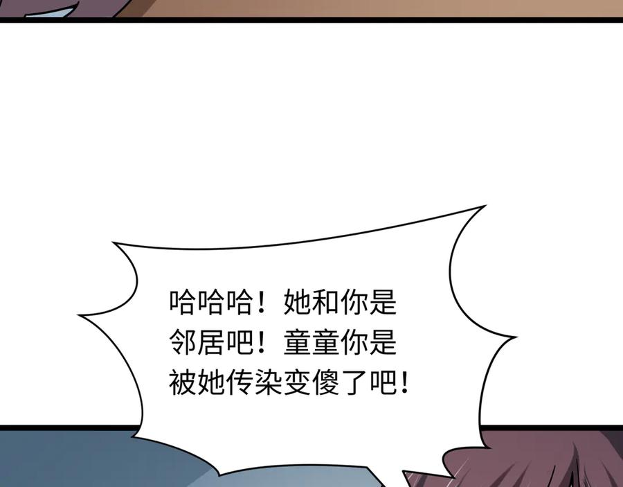 全球诡异时代 第506话 扶桑篇-黑魔仙的过去！ 第120页