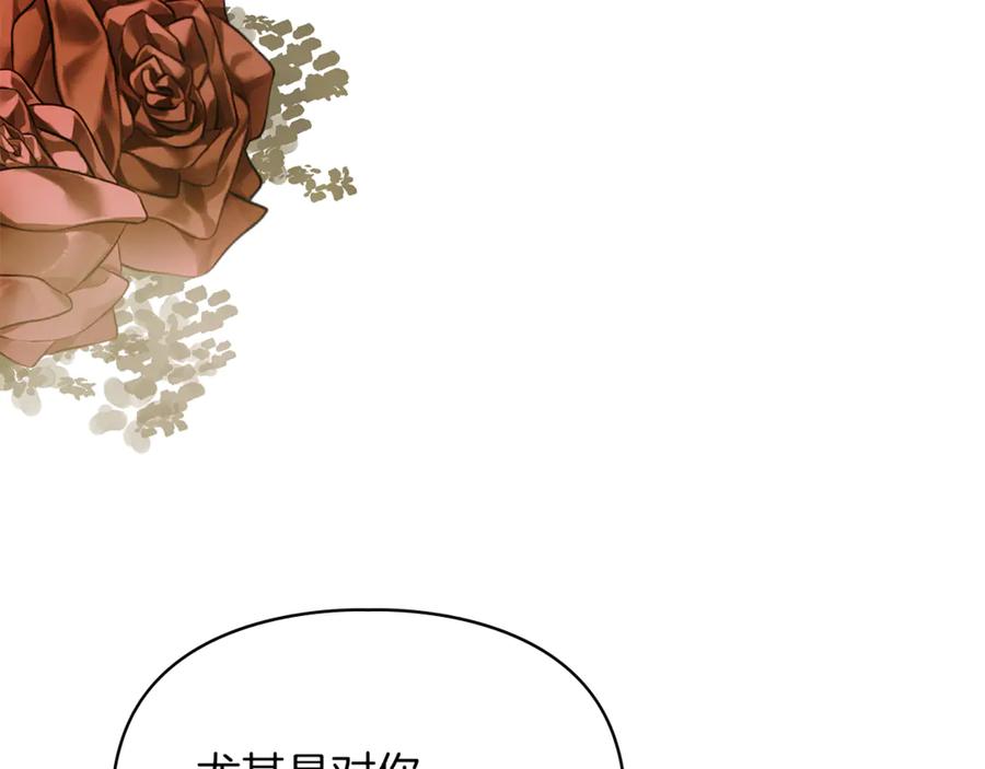 《我才是真正的家主》第52话 我爱你 第114页