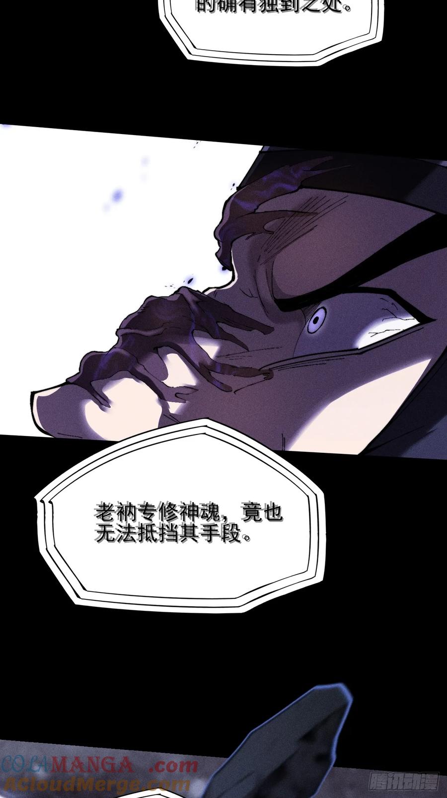 《诡浊仙道》第四十章 五成【诡刀】 第17页