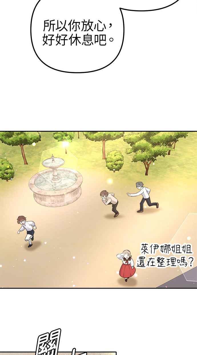 《我的婆家很爱我》第7话 第36页