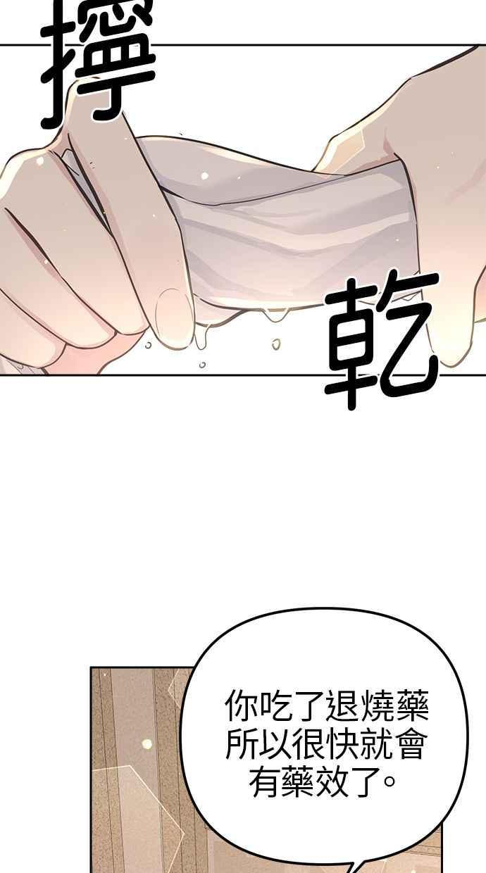 《我的婆家很爱我》第7话 第29页