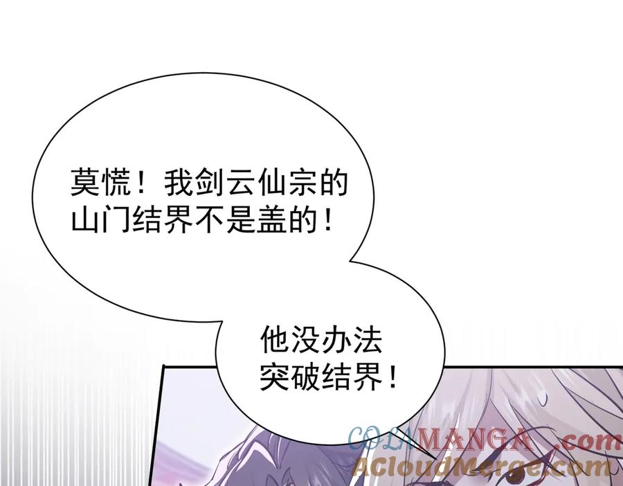 《玄幻：我的女帝徒弟要黑化》第5话 主角现身 第5页