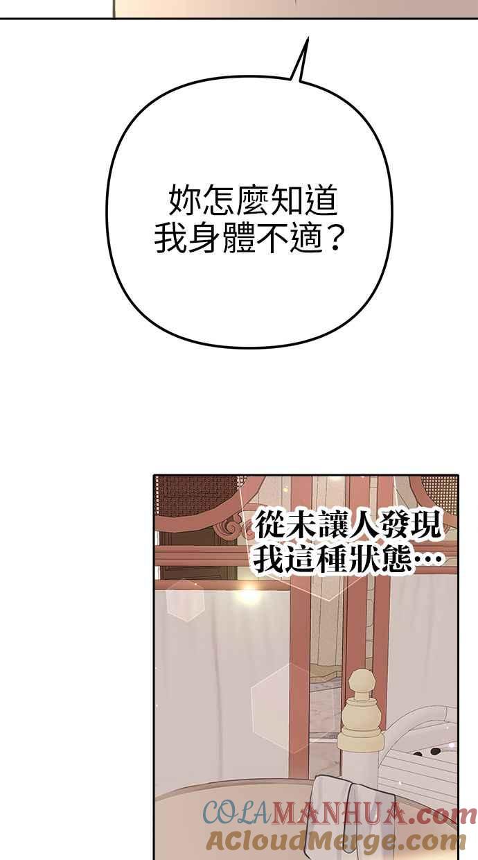 《我的婆家很爱我》第7话 第31页