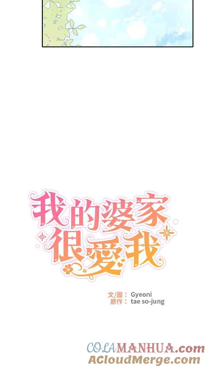 《我的婆家很爱我》第7话 第10页