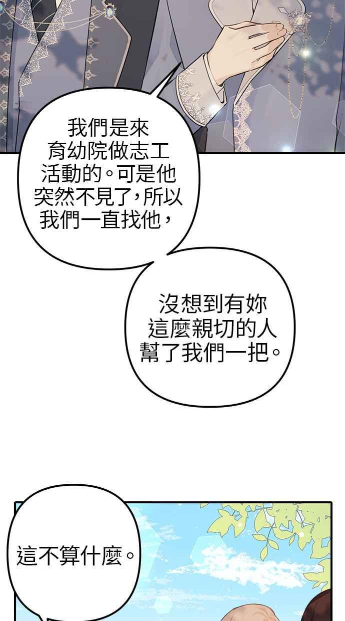 《我的婆家很爱我》第7话 第6页