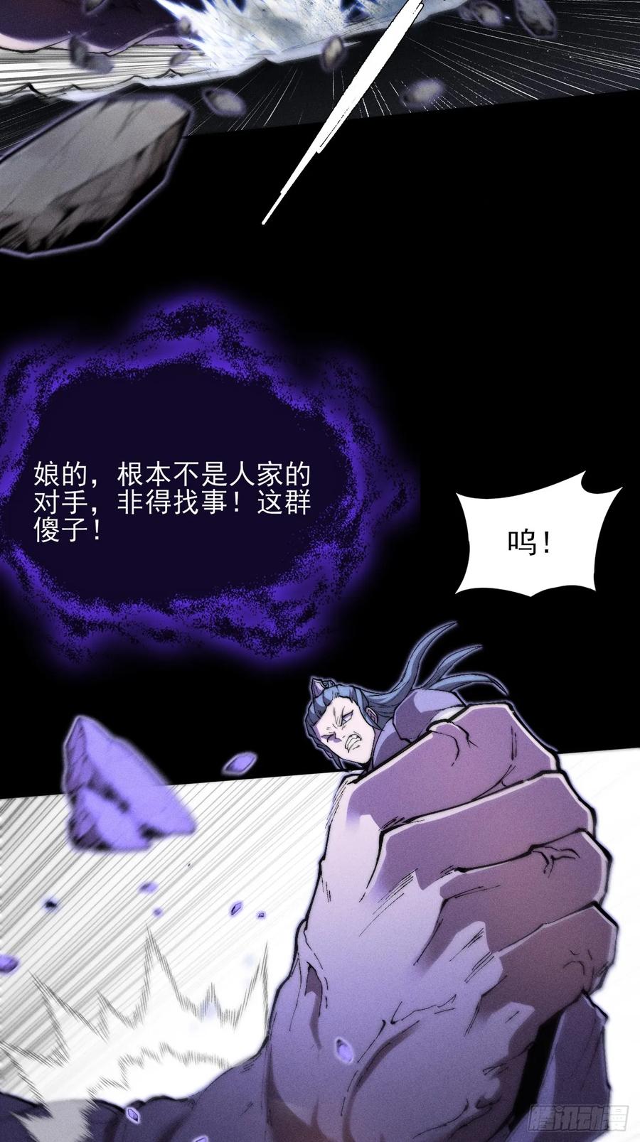 《诡浊仙道》第四十章 五成【诡刀】 第20页