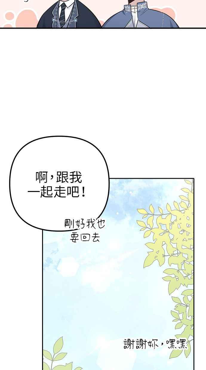 《我的婆家很爱我》第7话 第9页