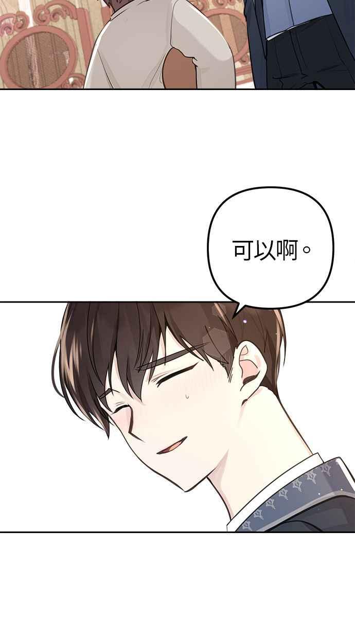 《我的婆家很爱我》第7话 第23页