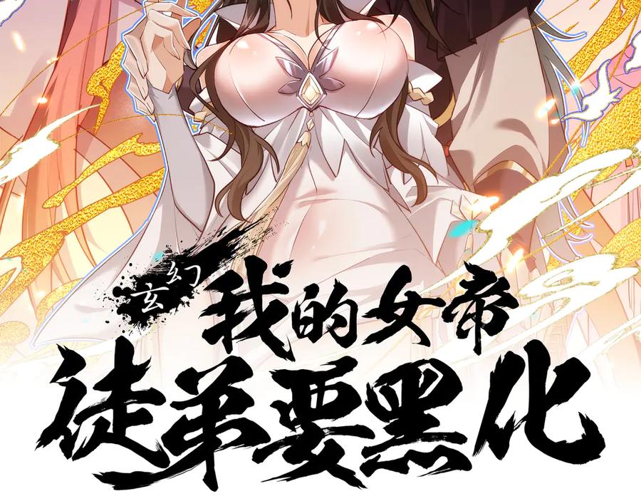 《玄幻：我的女帝徒弟要黑化》第5话 主角现身 第2页