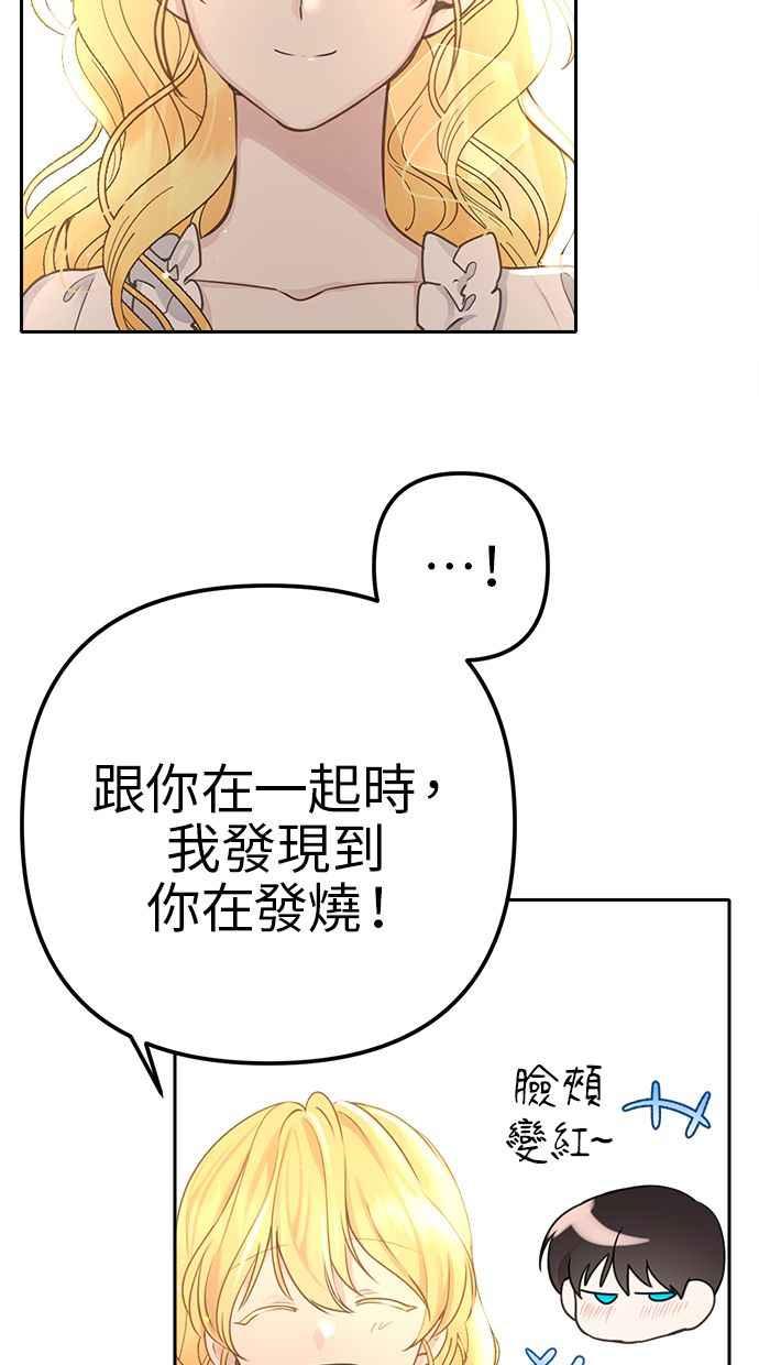 《我的婆家很爱我》第7话 第33页