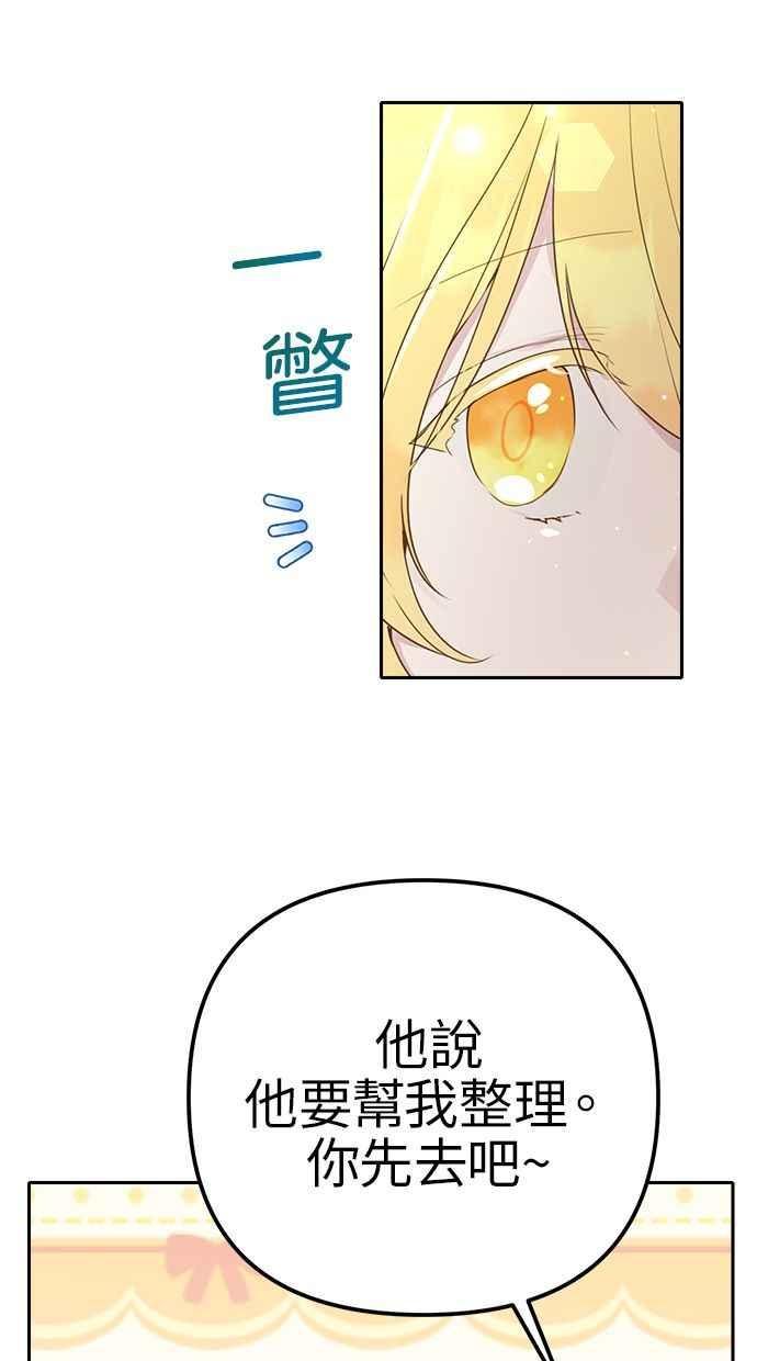 《我的婆家很爱我》第7话 第24页
