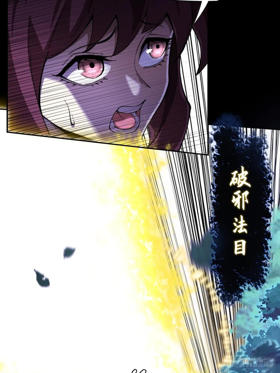 《诡浊仙道》第四十一章 佛躯 第60页