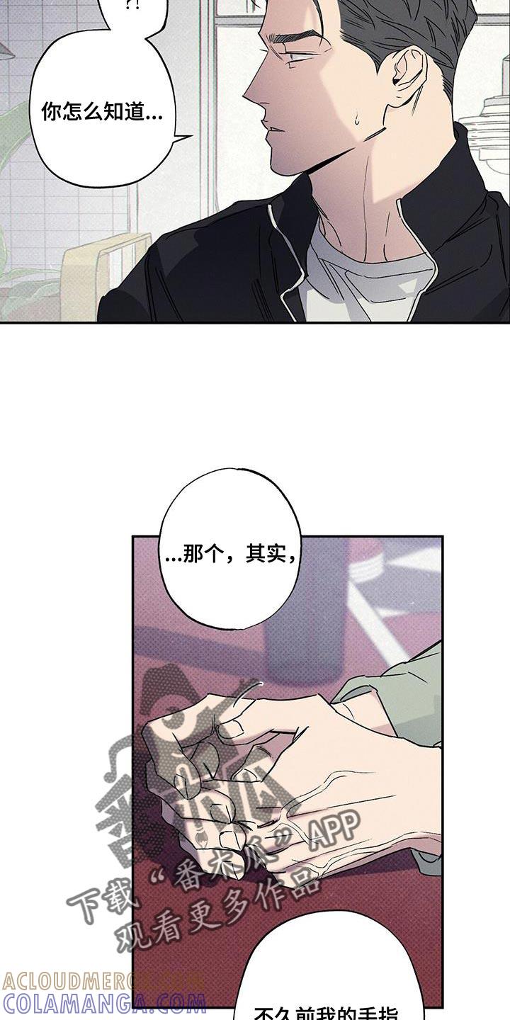 《狂沙肆虐》第85章：【第二季】很抱歉现在才告诉你 第27页