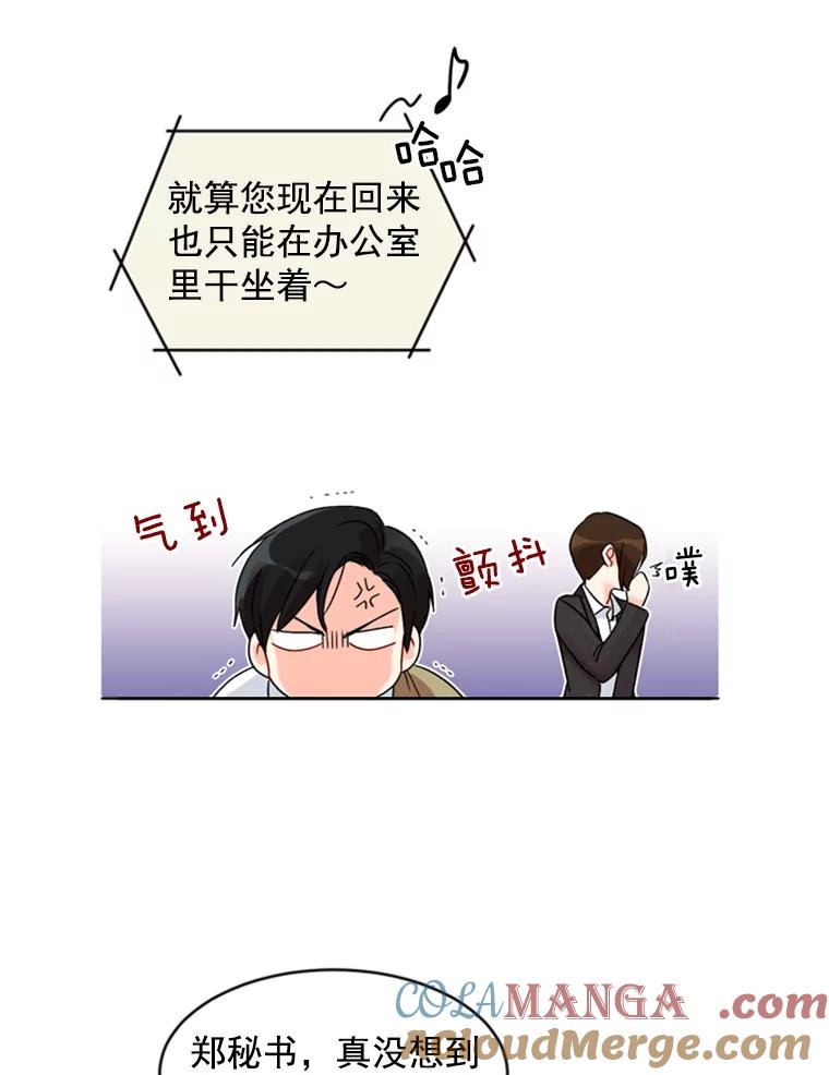 《巴塞罗那恋人》1.异国邂逅 第43页