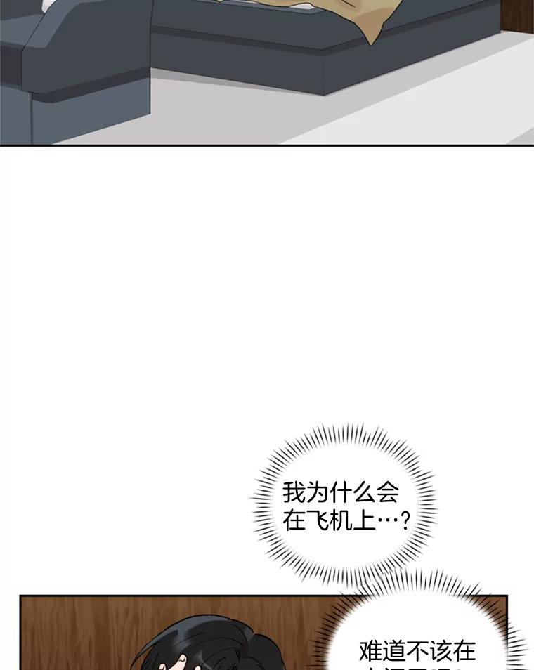 《巴塞罗那恋人》1.异国邂逅 第5页