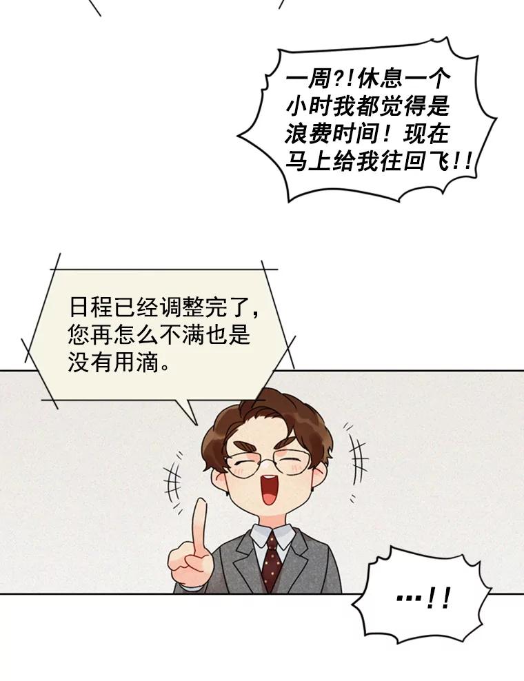 《巴塞罗那恋人》1.异国邂逅 第42页