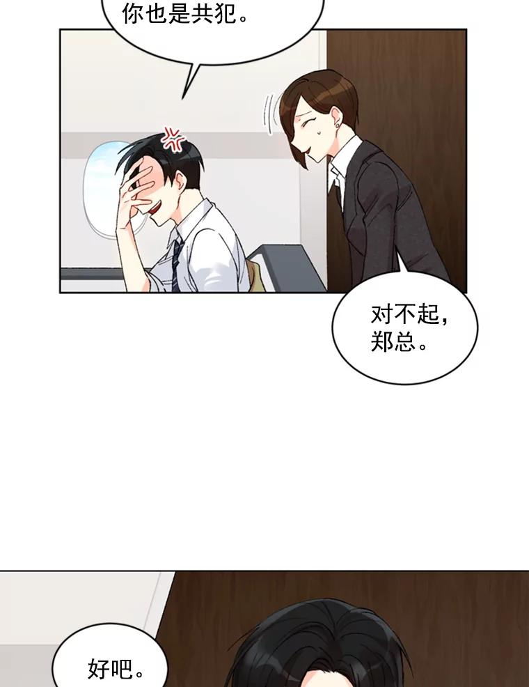 《巴塞罗那恋人》1.异国邂逅 第44页