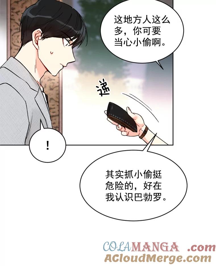 《巴塞罗那恋人》1.异国邂逅 第73页
