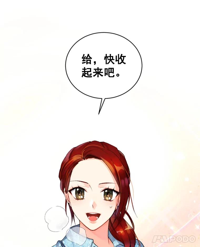 《巴塞罗那恋人》1.异国邂逅 第74页