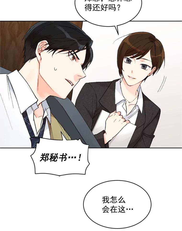 《巴塞罗那恋人》1.异国邂逅 第36页
