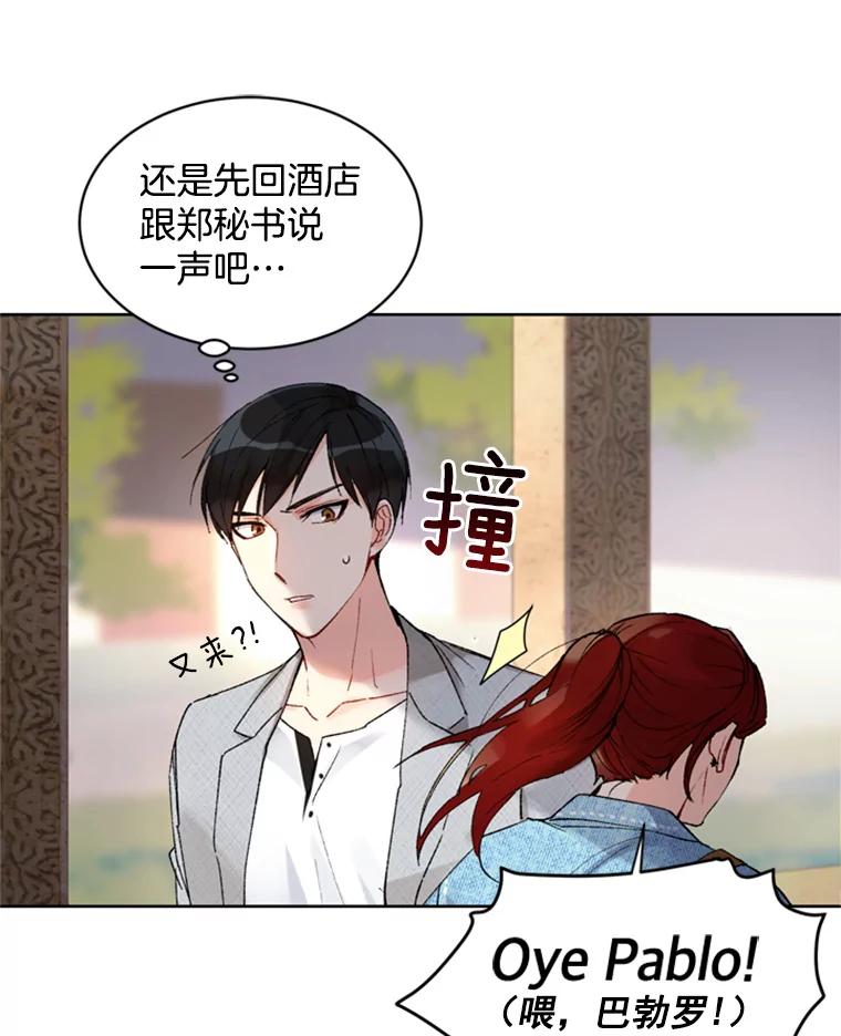 《巴塞罗那恋人》1.异国邂逅 第66页