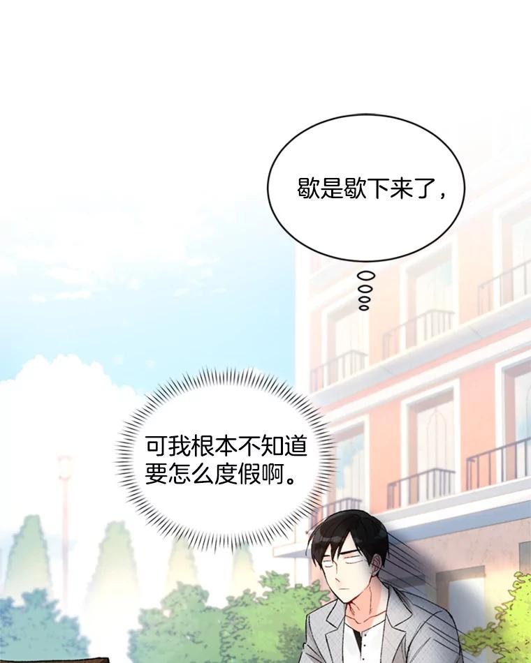 《巴塞罗那恋人》1.异国邂逅 第48页