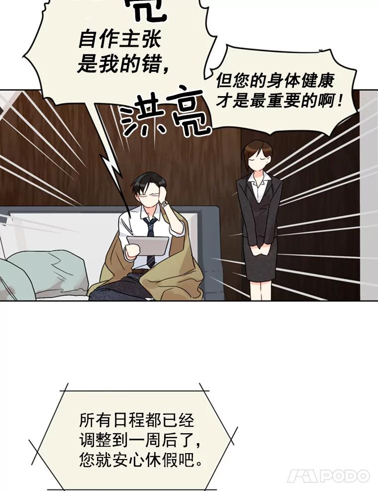 《巴塞罗那恋人》1.异国邂逅 第41页