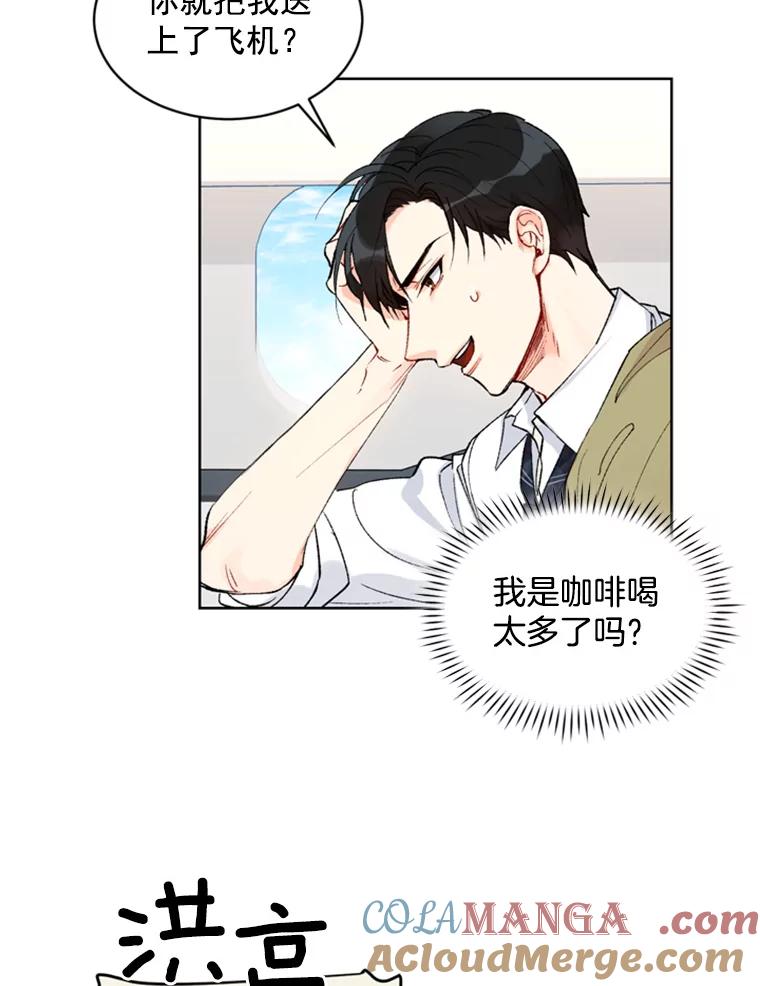 《巴塞罗那恋人》1.异国邂逅 第40页