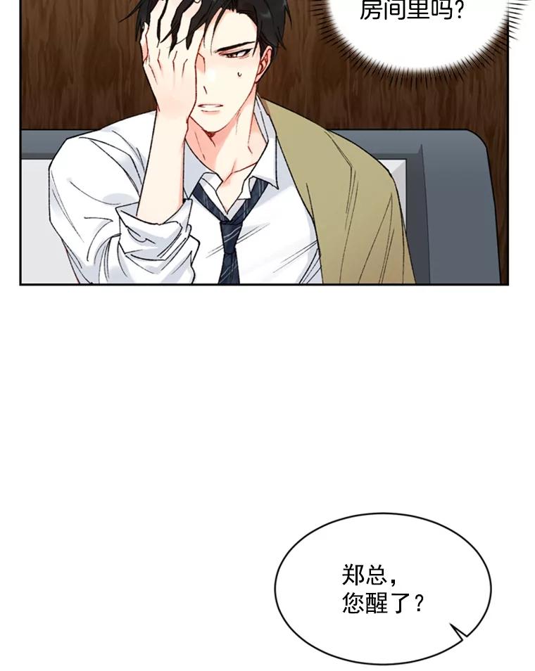 《巴塞罗那恋人》1.异国邂逅 第6页