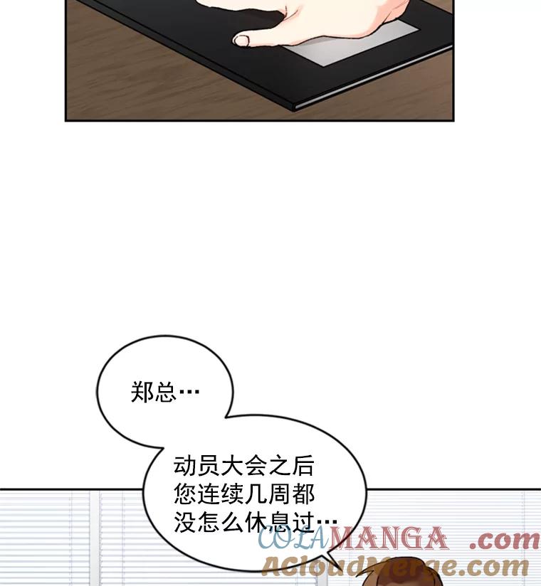 《巴塞罗那恋人》1.异国邂逅 第19页