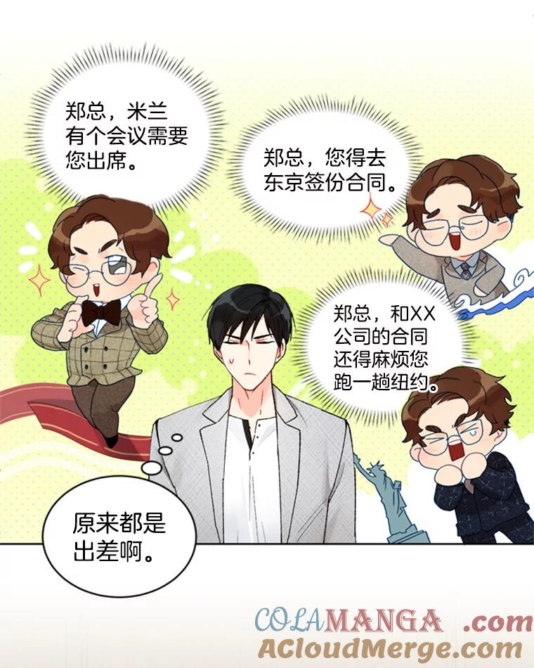《巴塞罗那恋人》1.异国邂逅 第52页