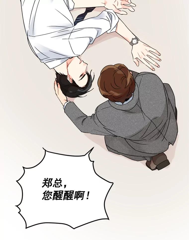《巴塞罗那恋人》1.异国邂逅 第33页