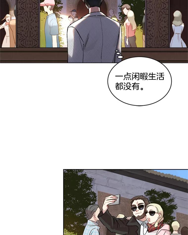 《巴塞罗那恋人》1.异国邂逅 第54页