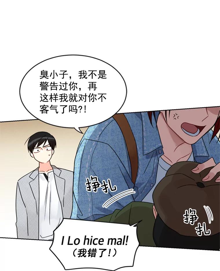 《巴塞罗那恋人》1.异国邂逅 第71页
