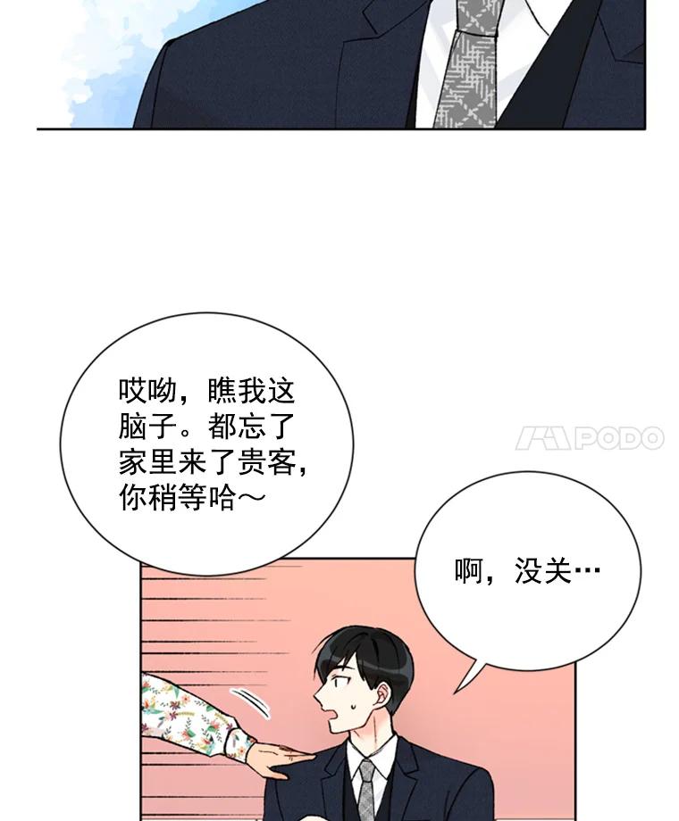 《巴塞罗那恋人》10.奶奶误会了 第14页