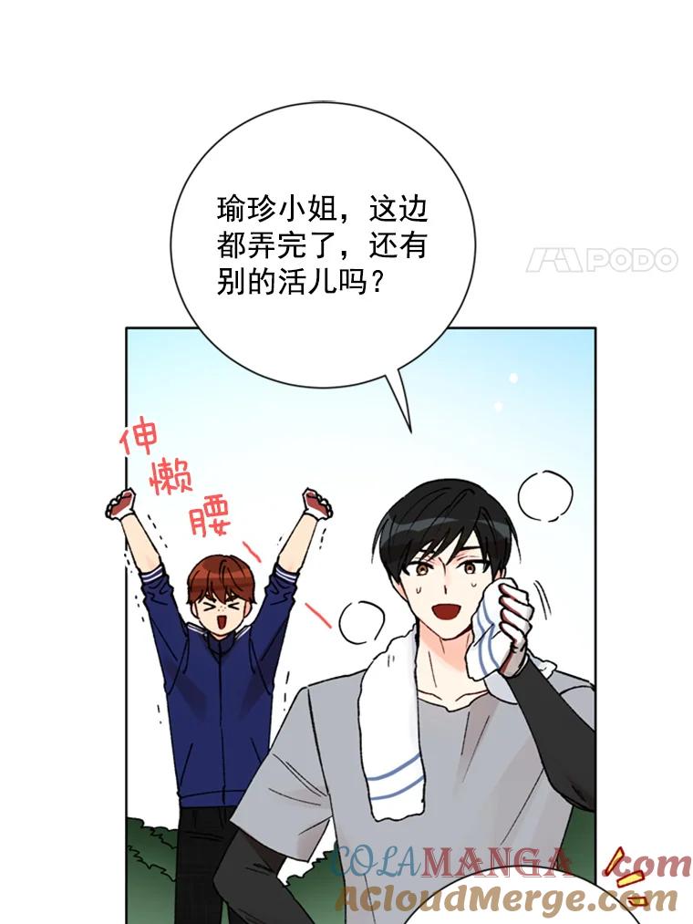 《巴塞罗那恋人》10.奶奶误会了 第70页