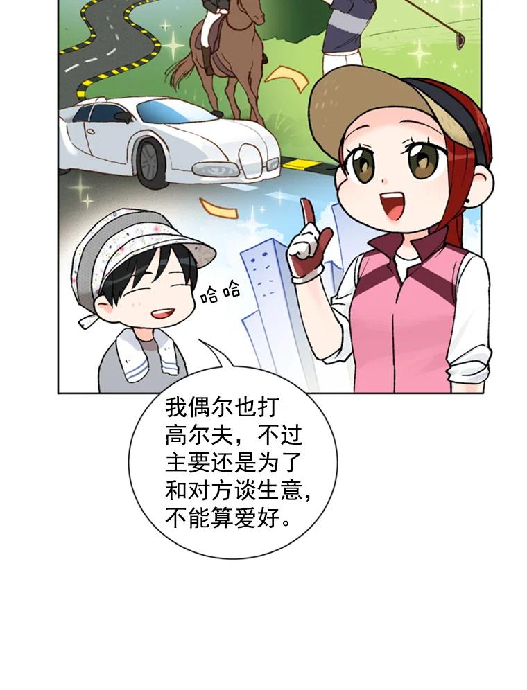 《巴塞罗那恋人》10.奶奶误会了 第38页