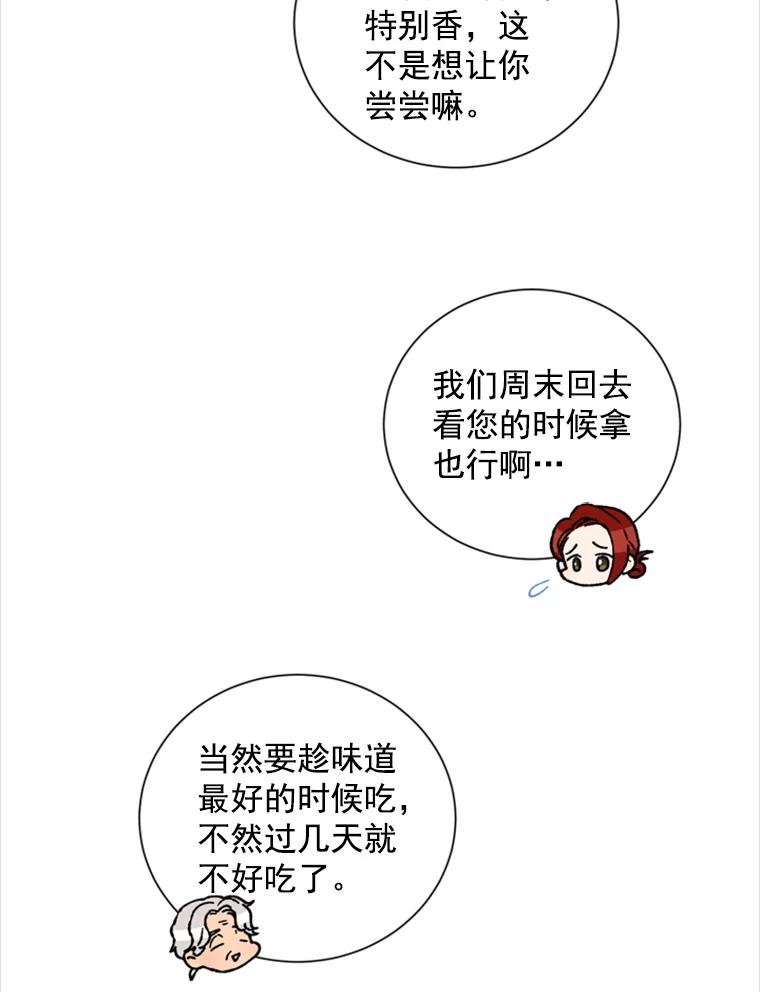 《巴塞罗那恋人》10.奶奶误会了 第2页
