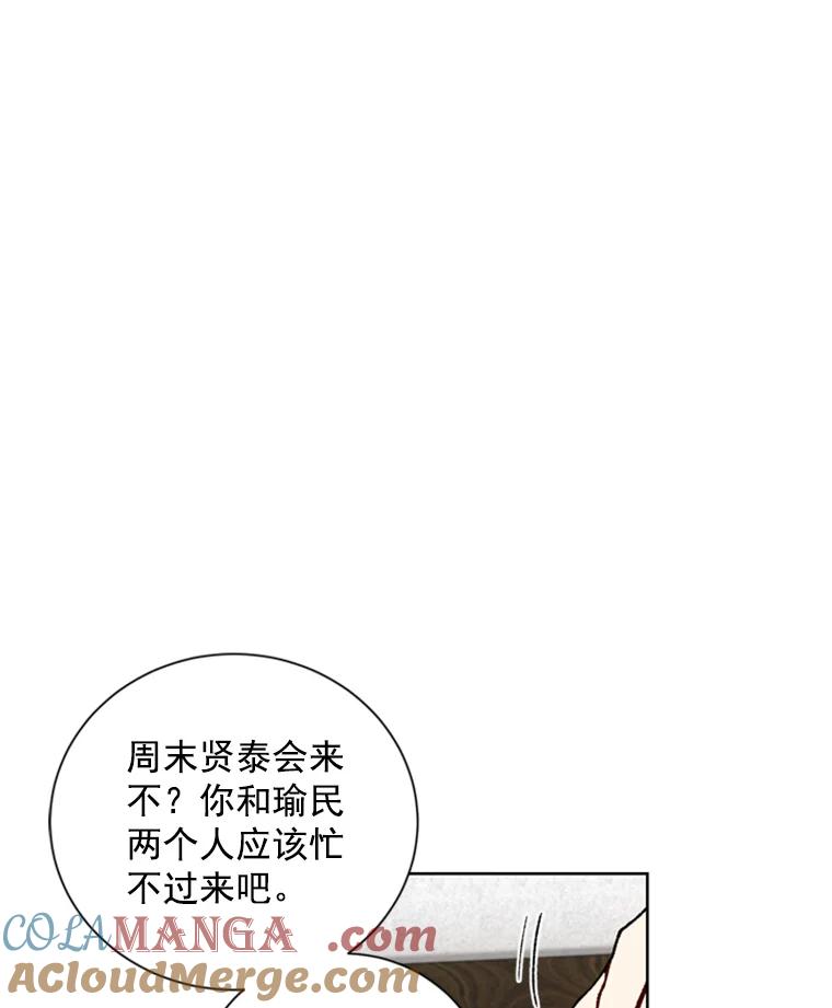 《巴塞罗那恋人》10.奶奶误会了 第19页
