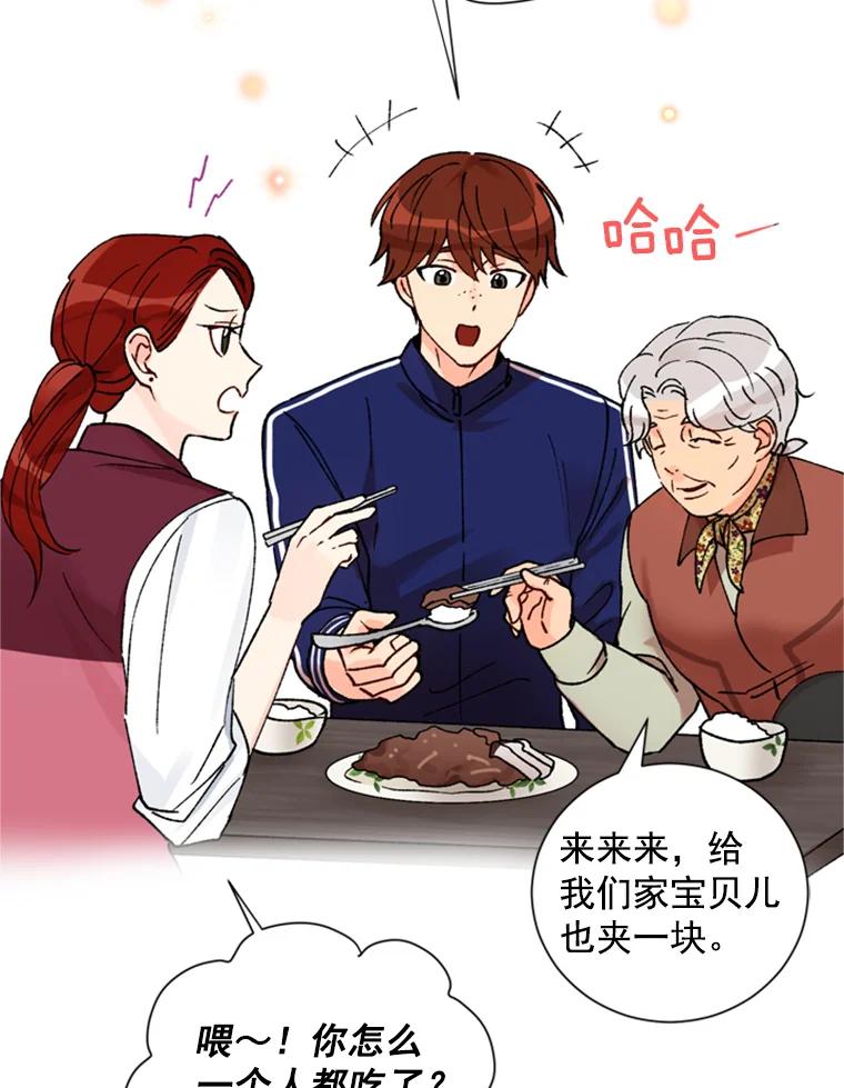 《巴塞罗那恋人》10.奶奶误会了 第54页