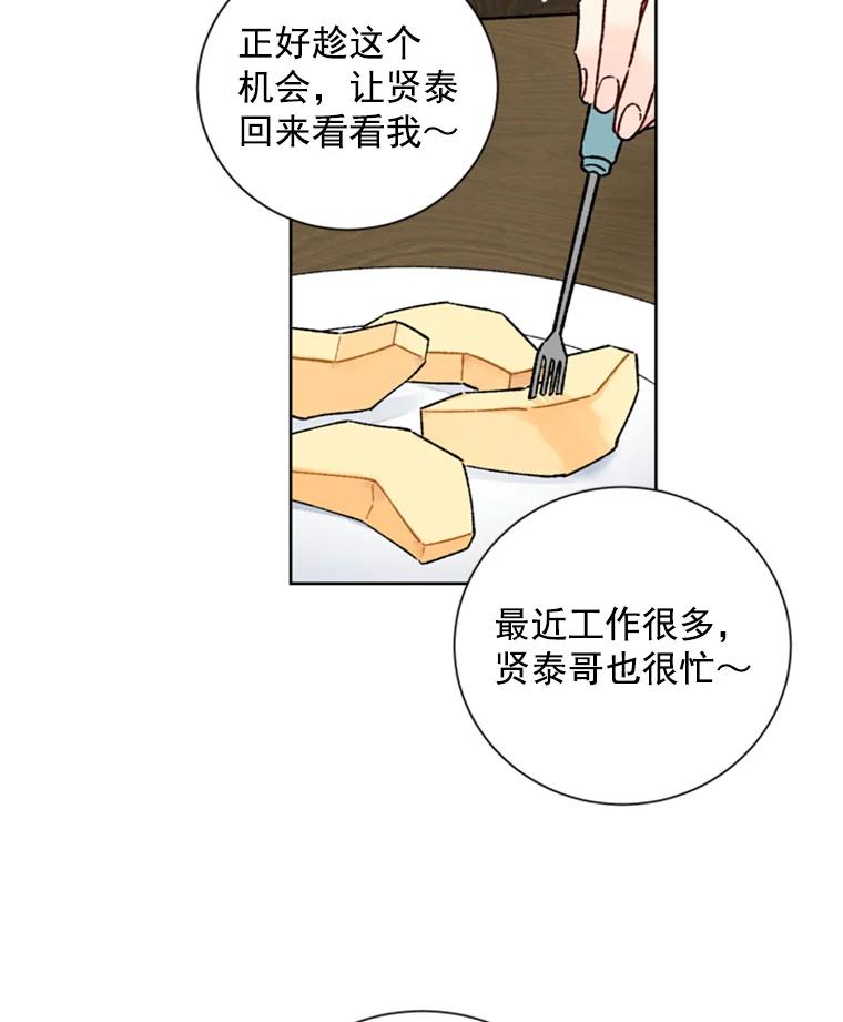《巴塞罗那恋人》10.奶奶误会了 第20页