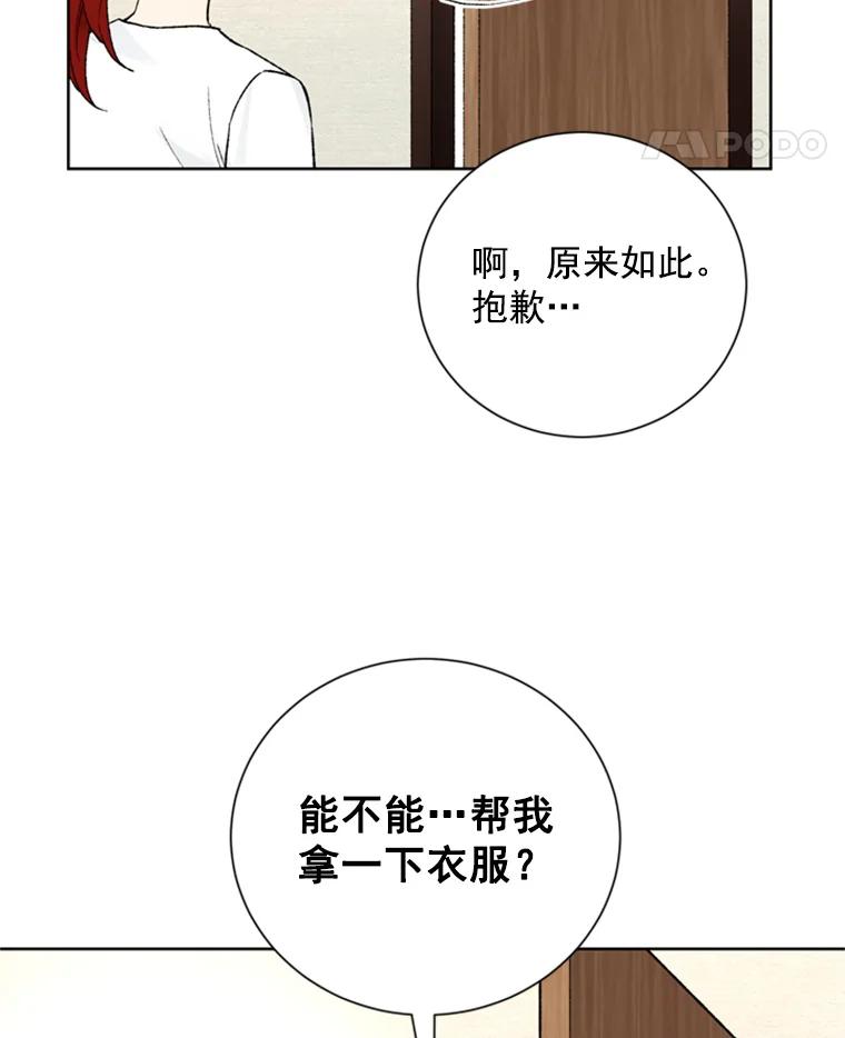 《巴塞罗那恋人》10.奶奶误会了 第80页