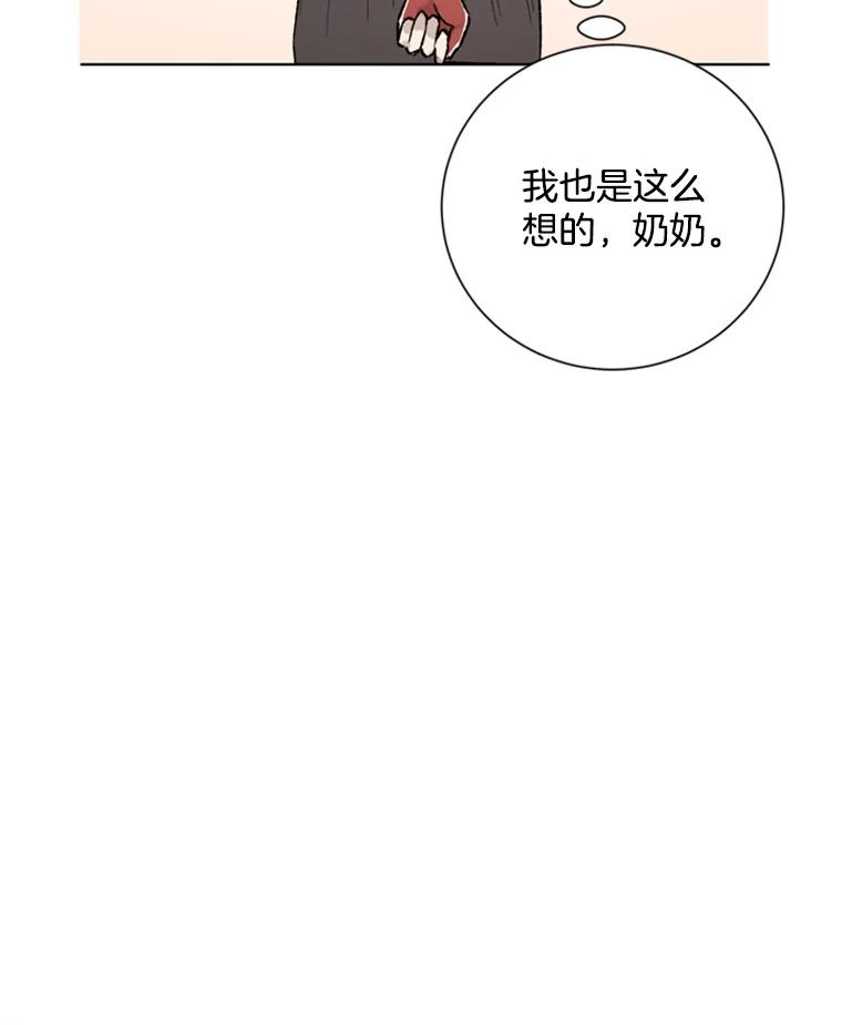 《巴塞罗那恋人》10.奶奶误会了 第69页