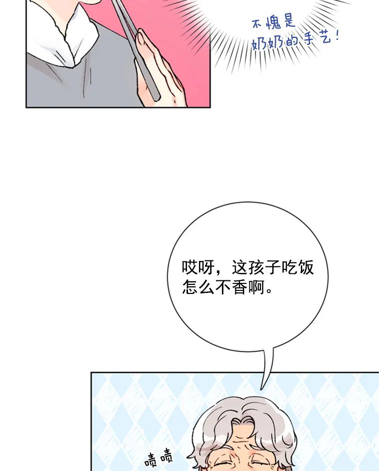 《巴塞罗那恋人》10.奶奶误会了 第48页