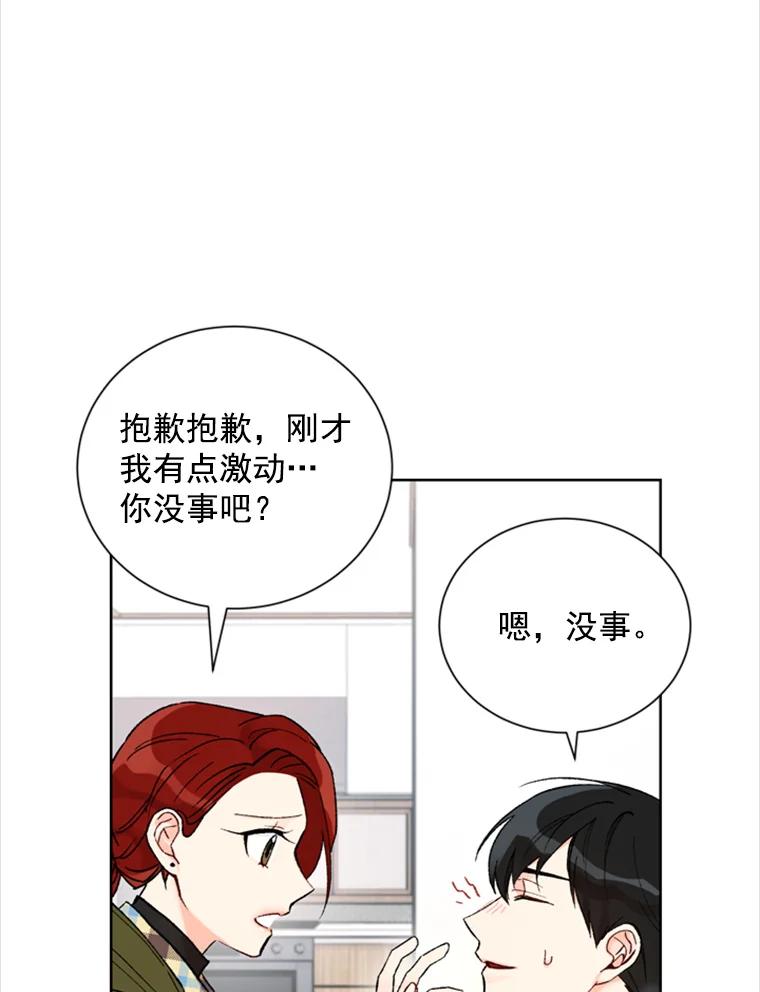 《巴塞罗那恋人》10.奶奶误会了 第3页